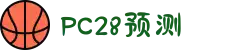 加拿大28-在线|加拿大PC结果|加拿大28走势咪牌|加拿大2.8在线|PC结果查询